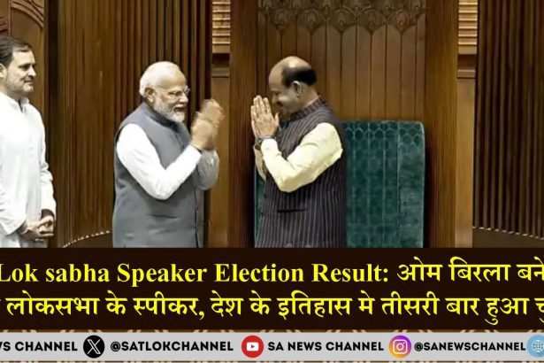 Lok Sabha Speaker Election 2024 Result कोडिकुन्नील सुरेश को हराकर ओम बिरला बने 18वीं लोकसभा के अध्यक्ष