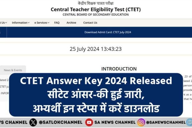 CTET Answer Key 2024 Released सीटेट आंसर-की हुई जारी