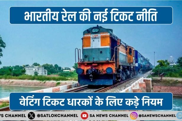 Railway New Rules 2024 news in hindi