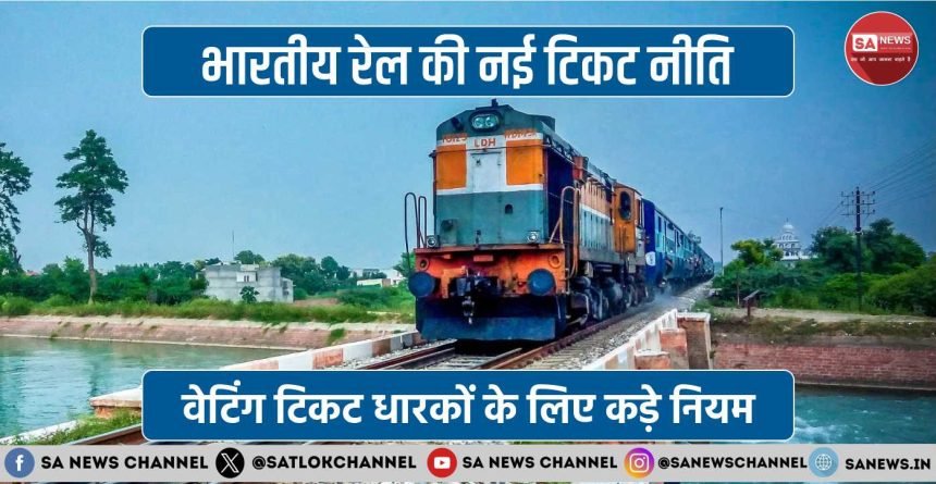 Railway New Rules 2024 news in hindi