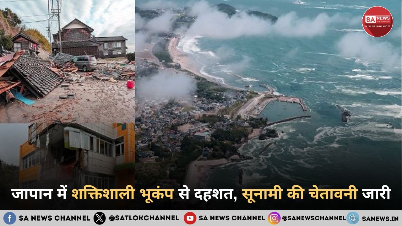 जापान में शक्तिशाली भूकंप से दहशत, सूनामी की चेतावनी जारी — Japan Earthquake (जापान भूकंप) ने फिर जगाई यादें