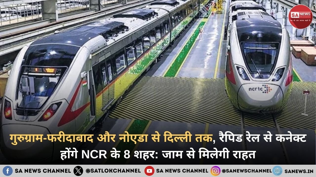 4 नई रैपिड रेल परियोजनाएं गुरुग्राम, नोएडा और पानीपत सहित 8 शहरों को जोड़ने के लिए तैयार हैं