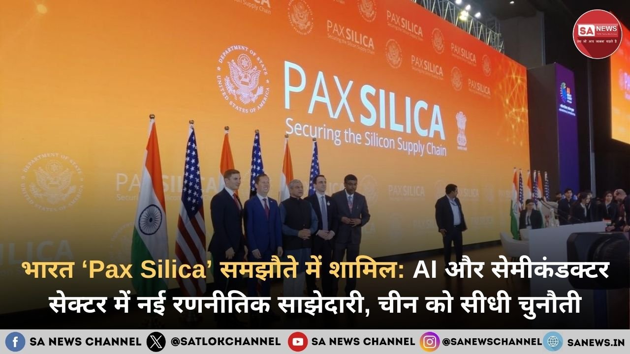 भारत ‘Pax Silica’ समझौते में शामिल: AI और सेमीकंडक्टर सेक्टर