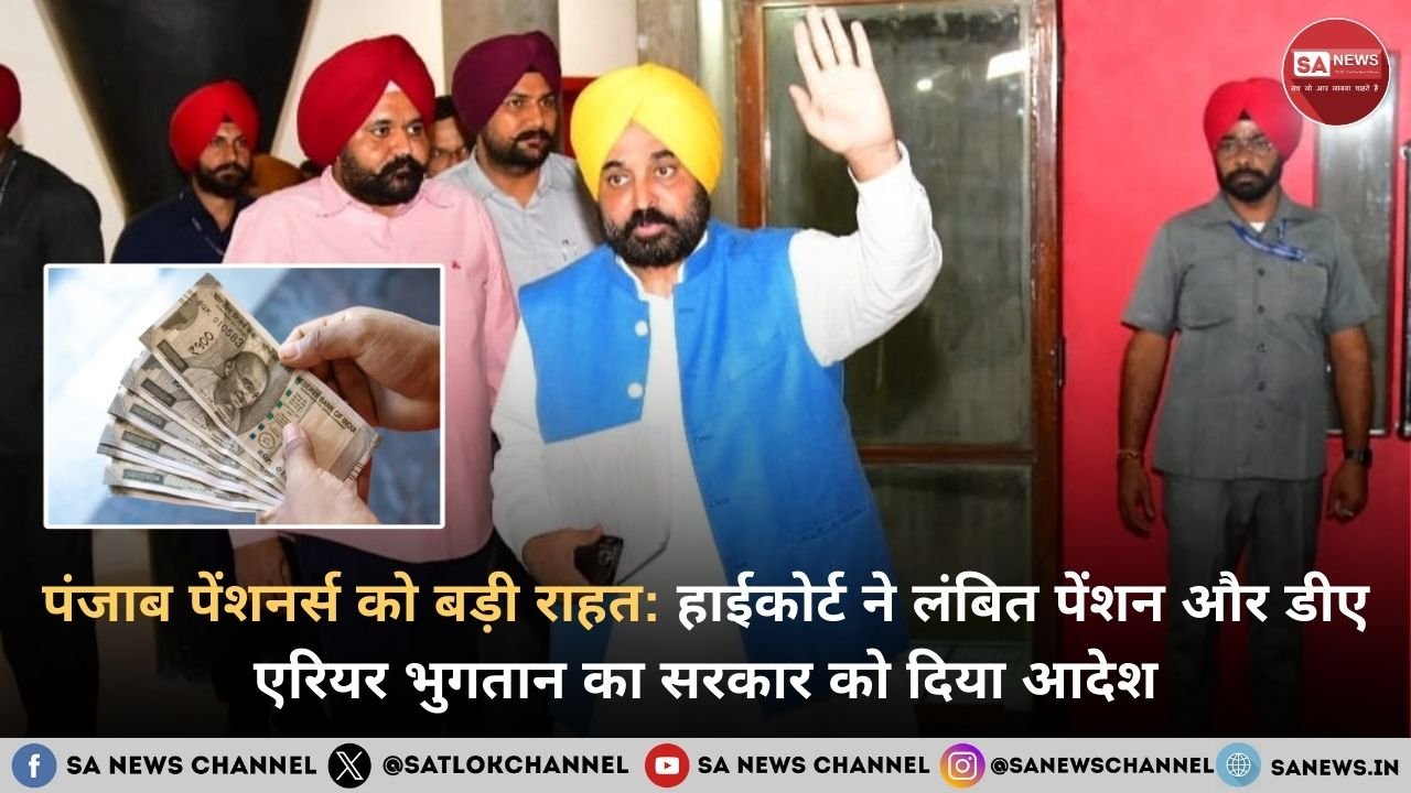 पंजाब पेंशनर्स को बड़ी राहत
