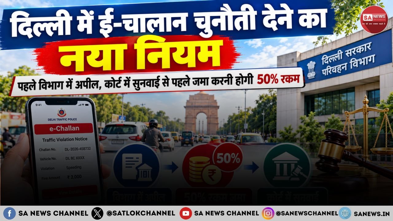 दिल्ली में ई-चालान चुनौती देने का नया नियम: पहले विभाग में अपील